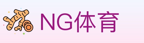 NG体育